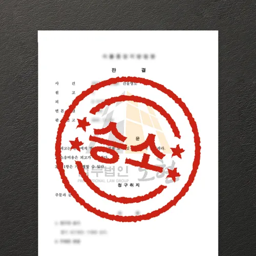 전주시변호사 오현의 성공사례