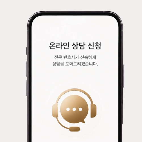 전주시변호사 상담문의를 원한다면